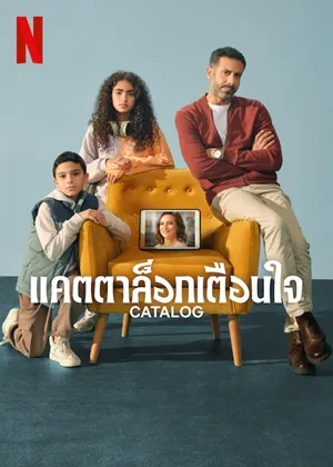 Catalog Season 1 (2025) ซับไทย