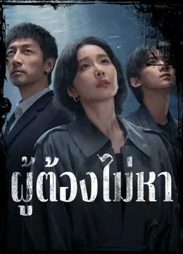 ผู้ต้องไม่หา Justifiable Defense ซับไทย
