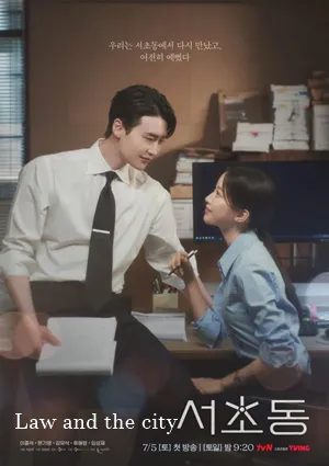 Law and the city (2025) ซับไทย