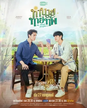 My Magic Prophecy ทำนายทายทัพ