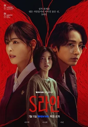 S Line พันธนาการสัมพันธ์สีแดง ซับไทย