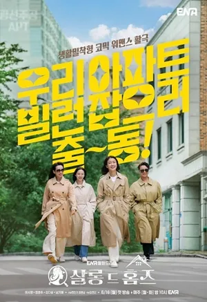 Salon De Holmes (2025) คดีปริศนากับกลุ่มแม่บ้านนักสืบ ซับไทย