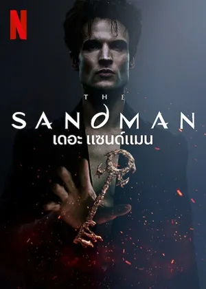 เดอะ แซนด์แมน ซีซั่น 2 The Sandman Season 2 พากย์ไทย ซับไทย