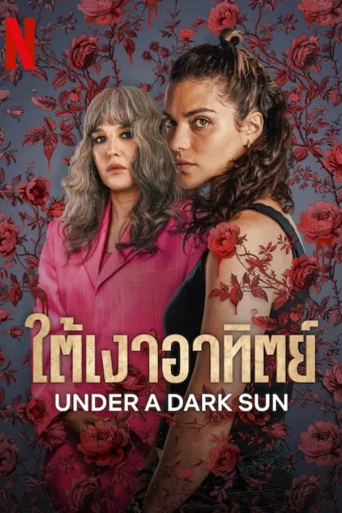 ใต้เงาอาทิตย์ Under a Dark Sun Season 1 (2025)