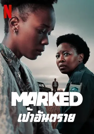 เป้าอันตราย Marked (2025) พากย์ ซับไทย