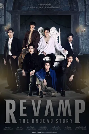 REVAMP THE UNDEAD STORY แวมไพร์โปรเจ็คต์