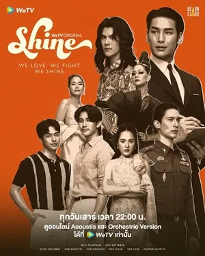 Shine (2025) ชาย