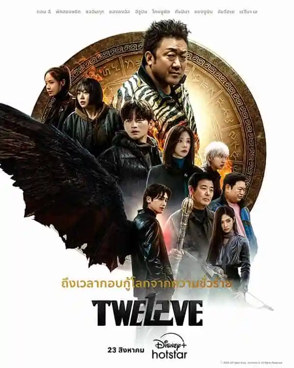 ซีรีส์เกาหลี Twelve (2025) ซับไทย