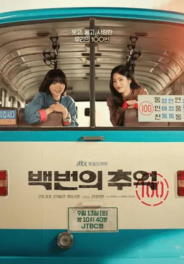 A Hundred Memories รถสายรัก เลขที่ 100 ซับไทย