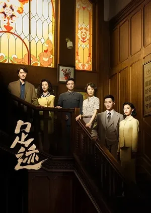Footprints of Change ร่องรอยในทรงจำ ซับไทย