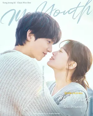 My Youth วัยเยาว์ ของสองเรา ซับไทย