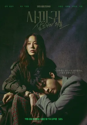 Queen Mantis ราชินีนักฆ่า ล่าฆาตกร ซับไทย