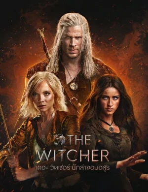 The Witcher Season 4 เดอะ วิทเชอร์ นักล่าจอมอสูร ซับไทย พากย์ไทย