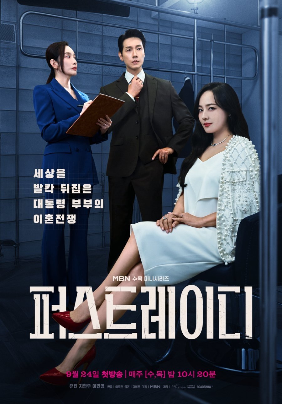 First lady (2025) สตรีหมายเลขหนึ่ง ซับไทย