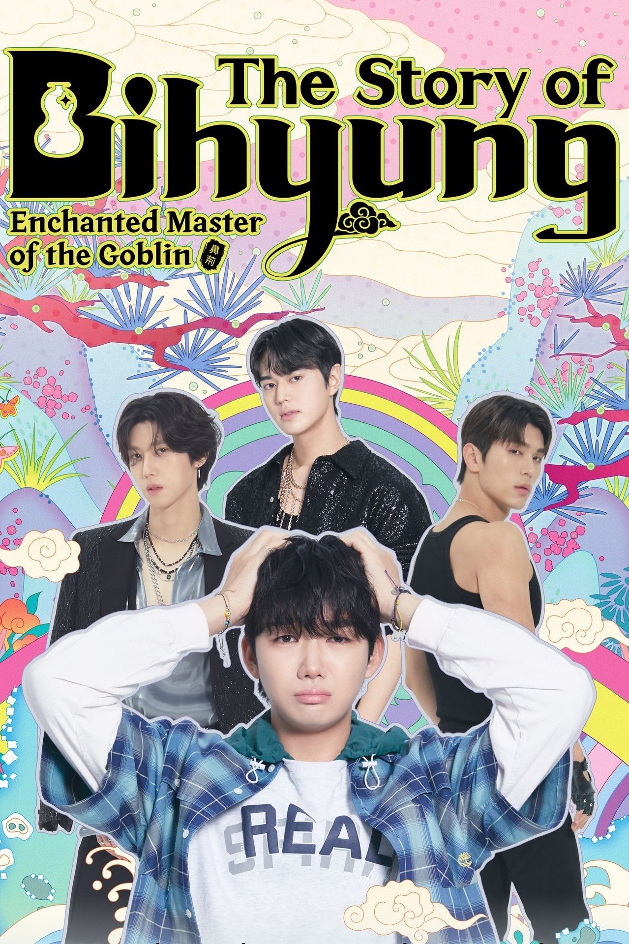 The Story of Bihyung : Enchanted Master of the Goblin ราชาก๊อบลินกับเจ้าหินถามทาง ซับไทย