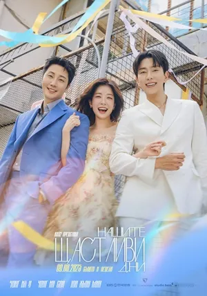 Our Golden Days (2025) ซับไทย