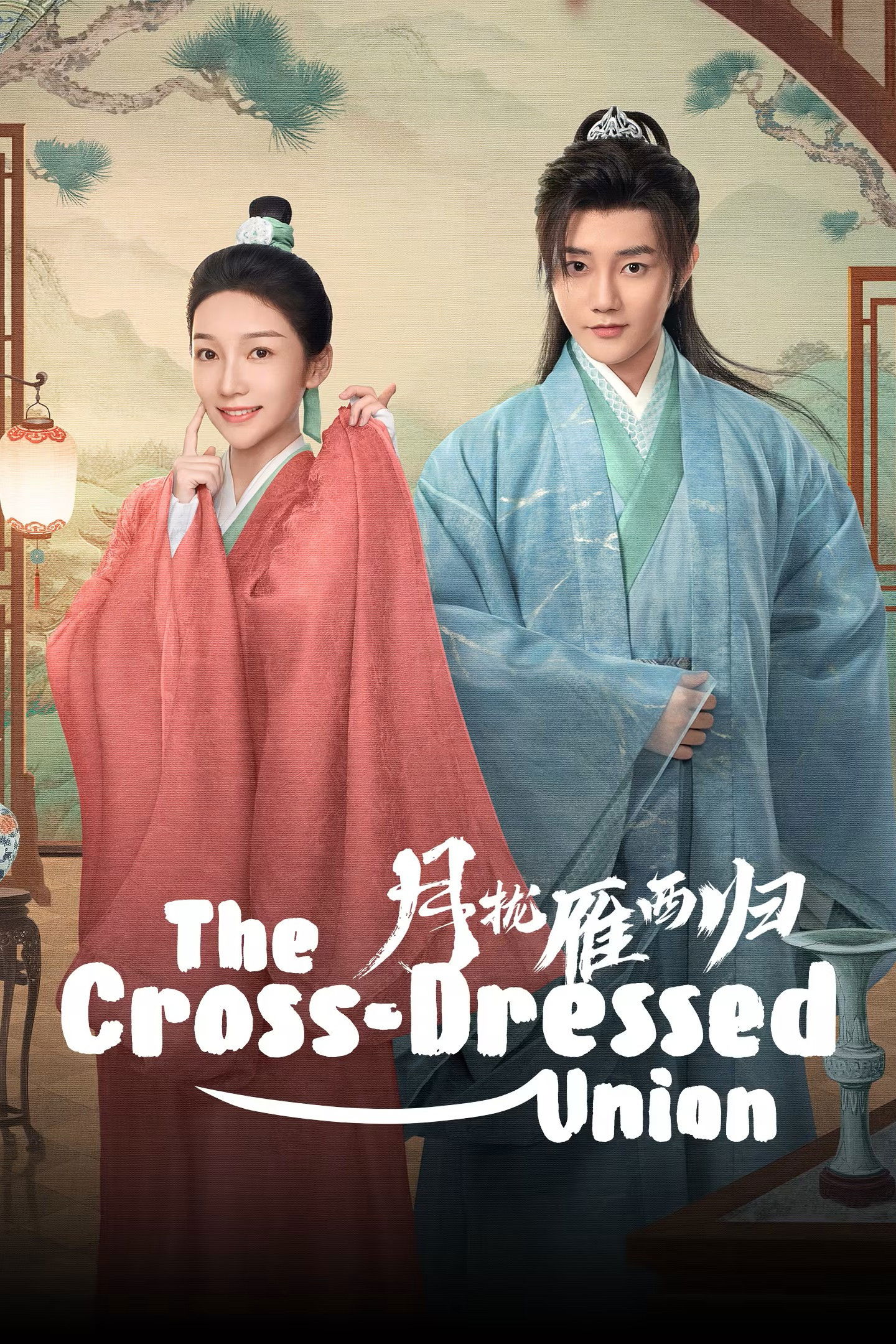 The Cross-Dressed Union (2025) คู่พันผูกใจในเงามหันตภัย ซับไทย