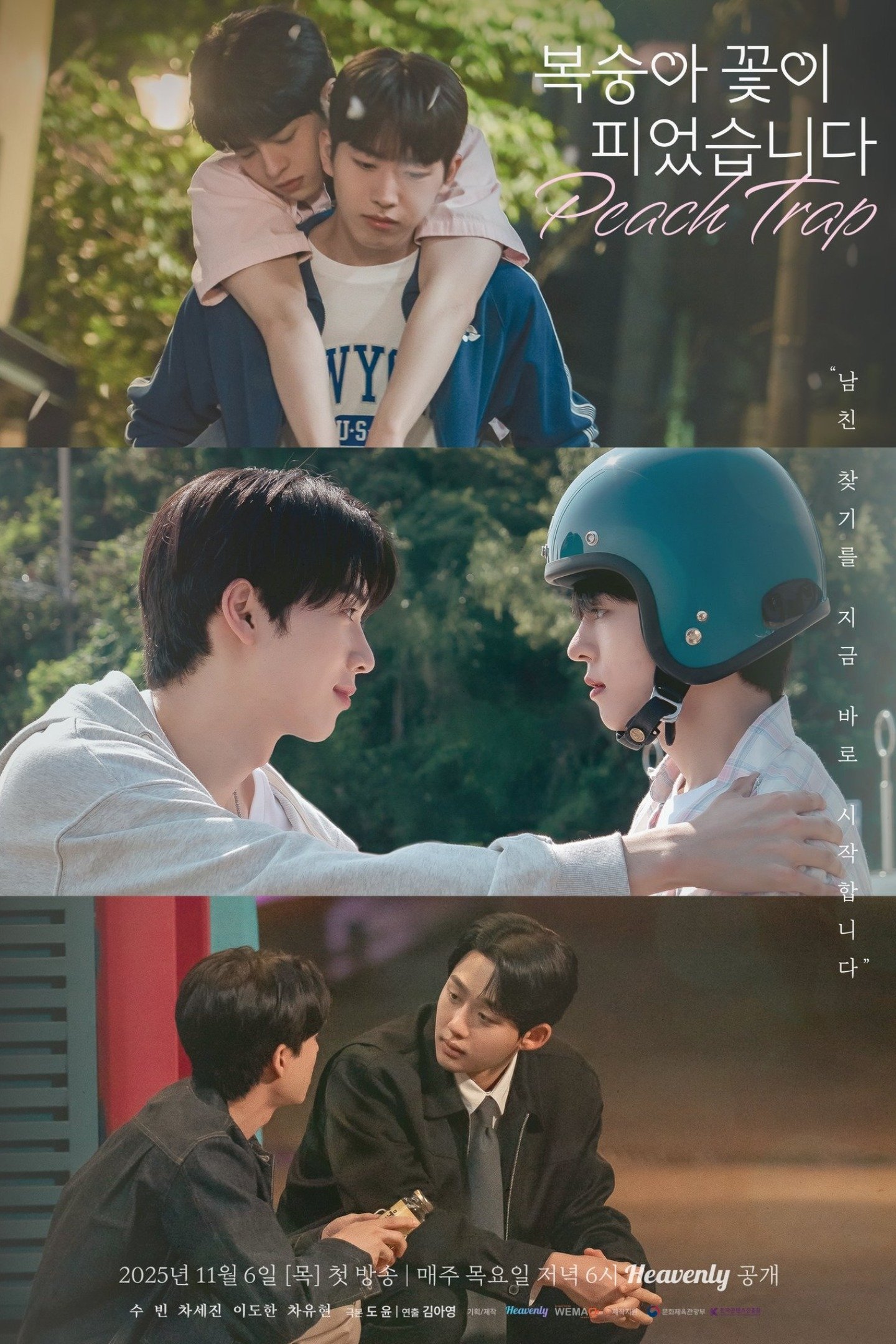 Peach Trap วุ่นรักกับดักหัวใจ ซับไทย