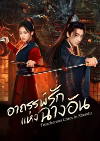 Treacherous Cases in Shendu (2025) อาถรรพ์รักแห่งฉางอัน ซับไทย