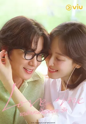 Love Meขอสักคนที่พร้อมจะรัก ซับไทย