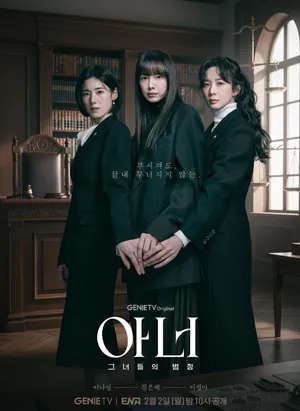 Honour (2026) ทนายสามสาวฉาว ซับไทย