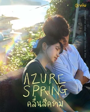 Azure Spring คลื่นสีคราม (2026) ซับไทย