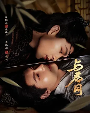 Journey with you ข้างคู่เคียงเพียงรอยแค้น (2026) ซับไทย