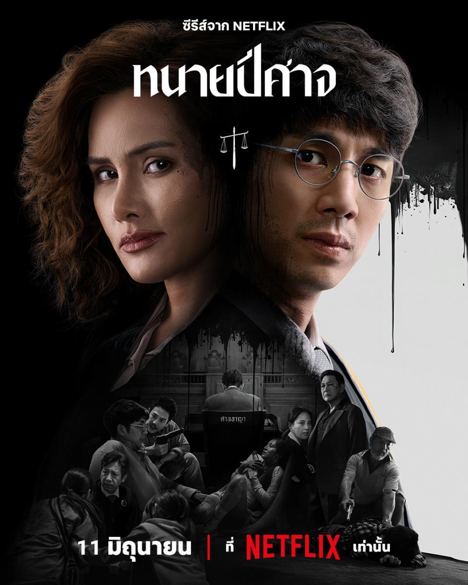 ทนายปีศาจ The Evil Lawyer (2026) ซับไทย