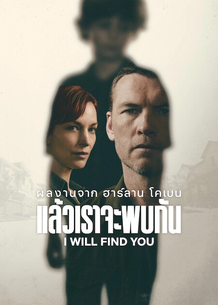 I Will Find You Season 1 พากย์ไทย ซับไทย