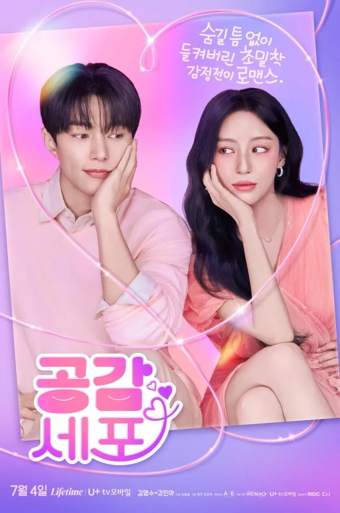 Love In Sync ใจเชื่อมรัก (2026) ซับไทย