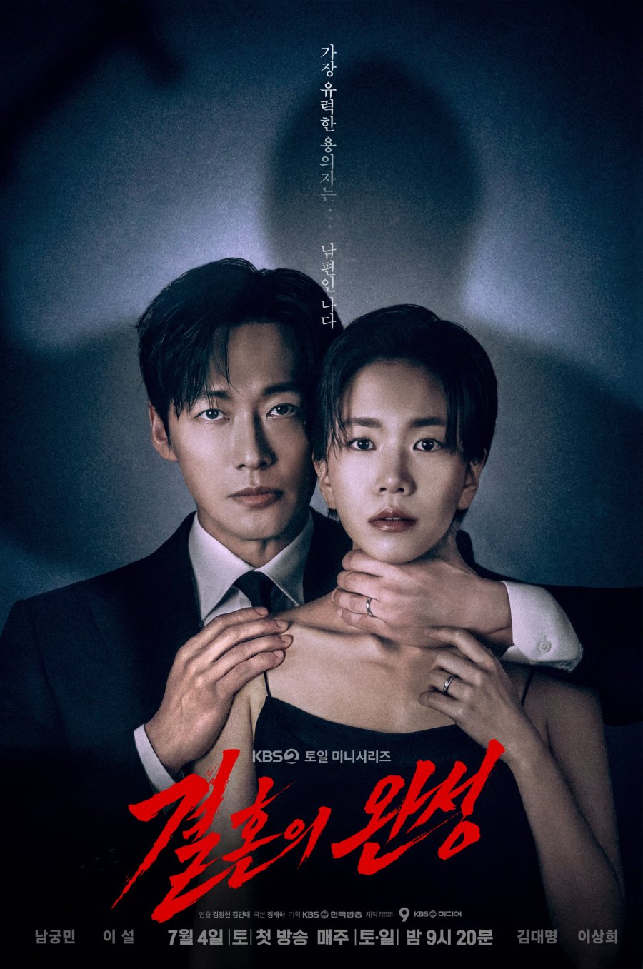 The Husband คืนล่าก่อนหย่า (2026) ซับไทย