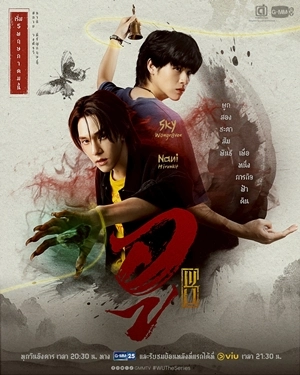 WU อู (2026)